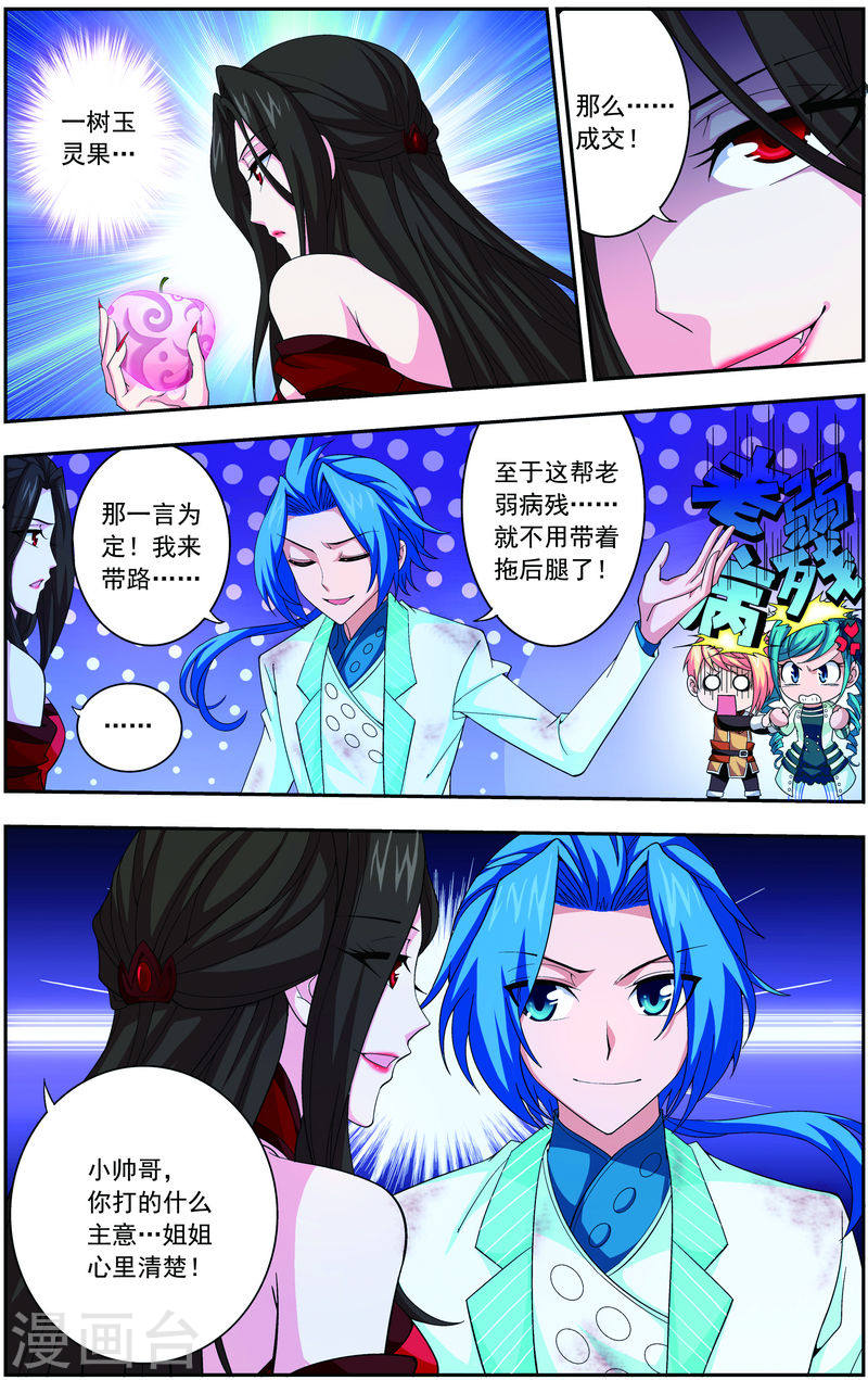 第52话 舍命交易-大主宰-漫画岛（第7张）